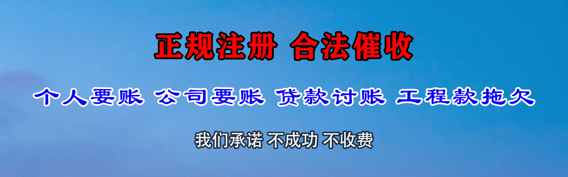 来凤追债公司