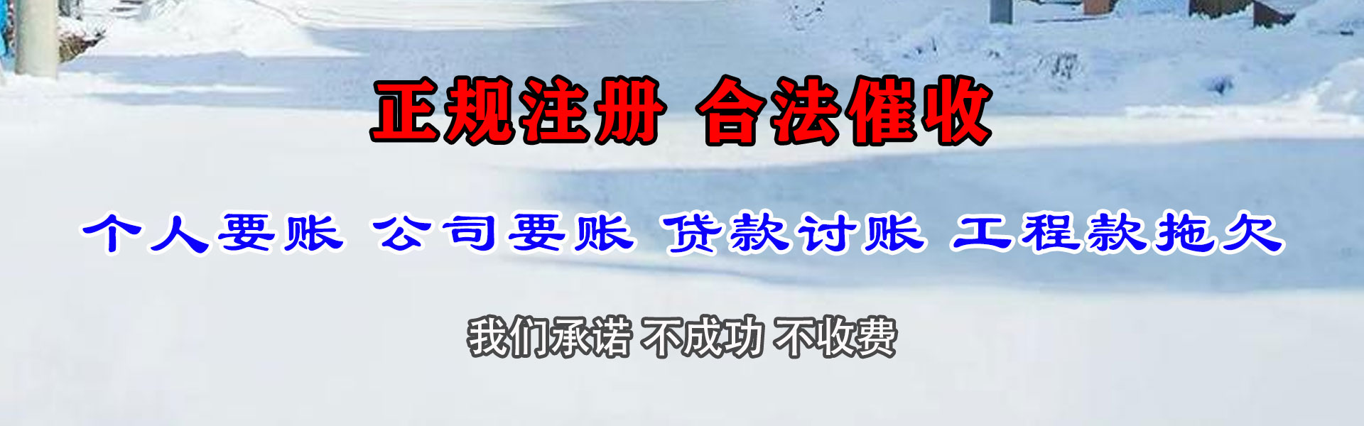 来凤讨债公司